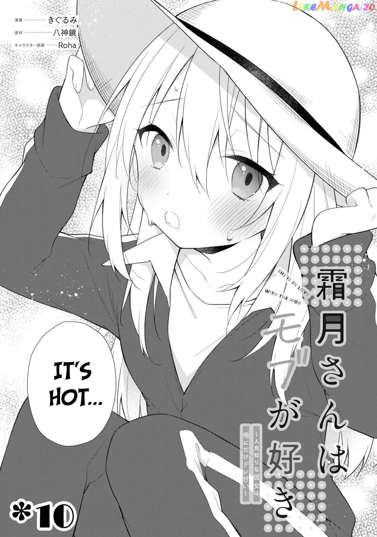 Shimotsuki-San Likes The Mob ~This Shy Girl Is Only Sweet Towards Me~ chapter 10 - page 3