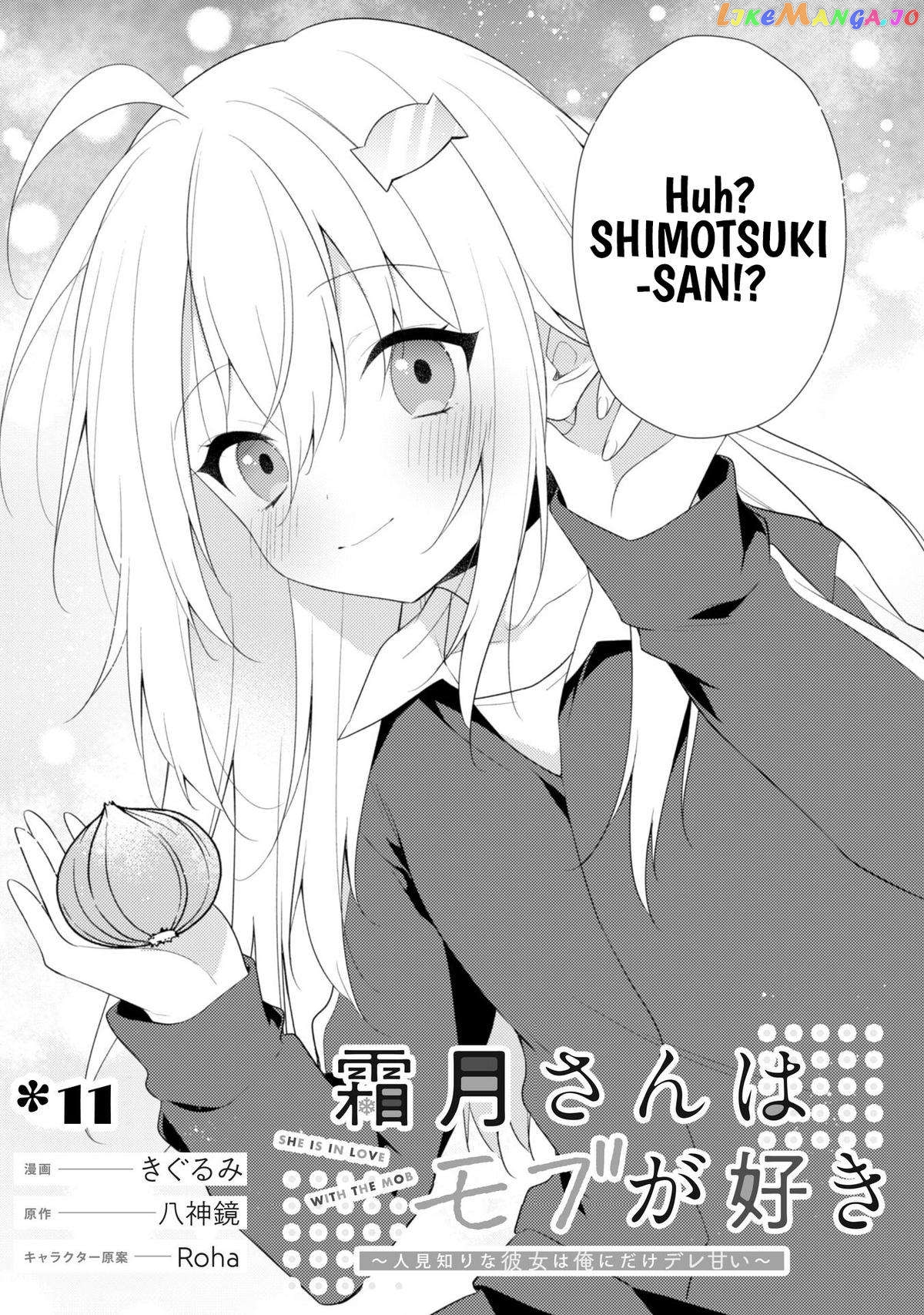 Shimotsuki-San Likes The Mob ~This Shy Girl Is Only Sweet Towards Me~ Chapter 11 - page 4