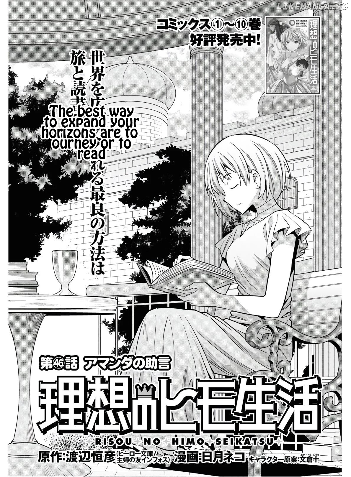 Risou no Himo Seikatsu chapter 46 - page 1