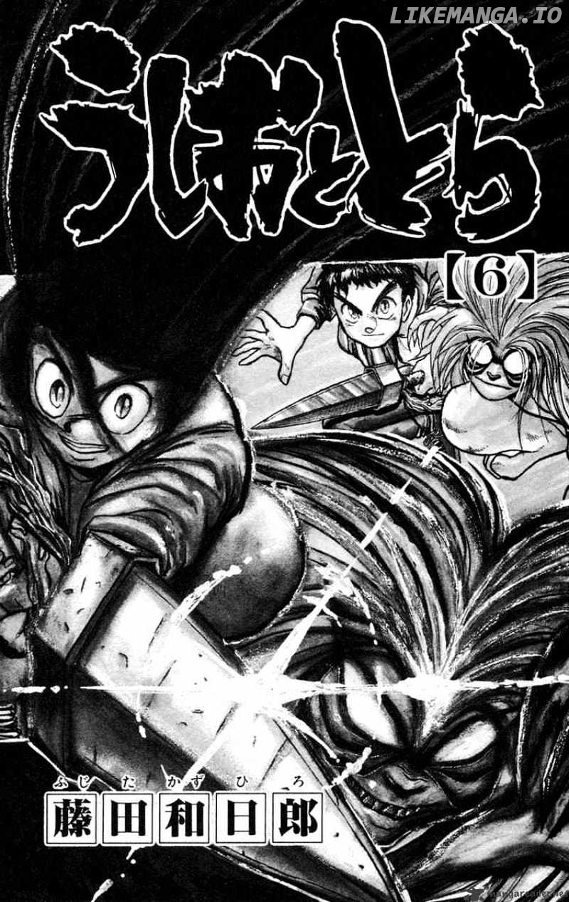 Ushio And Tora chapter 44 - page 3