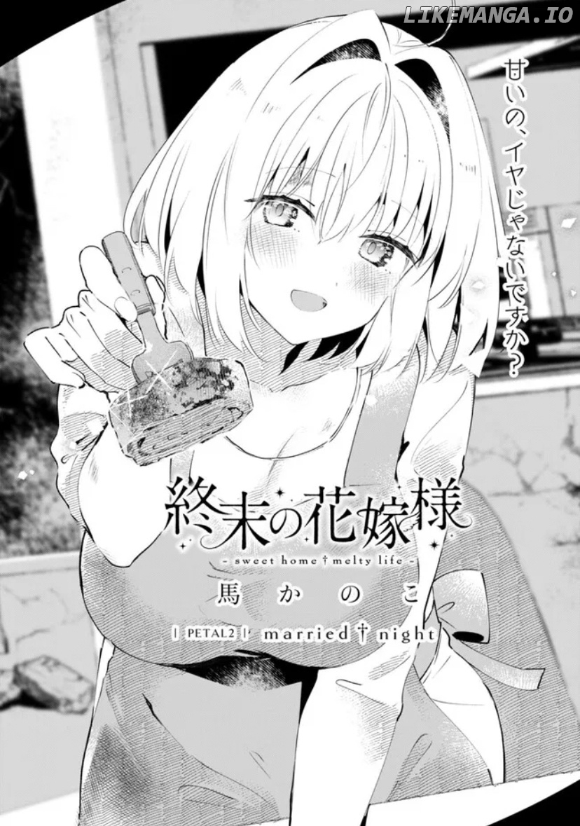 Shuumatsu No Hanayome-Sama ~Sweet Home†melty Life~ chapter 2 - page 1