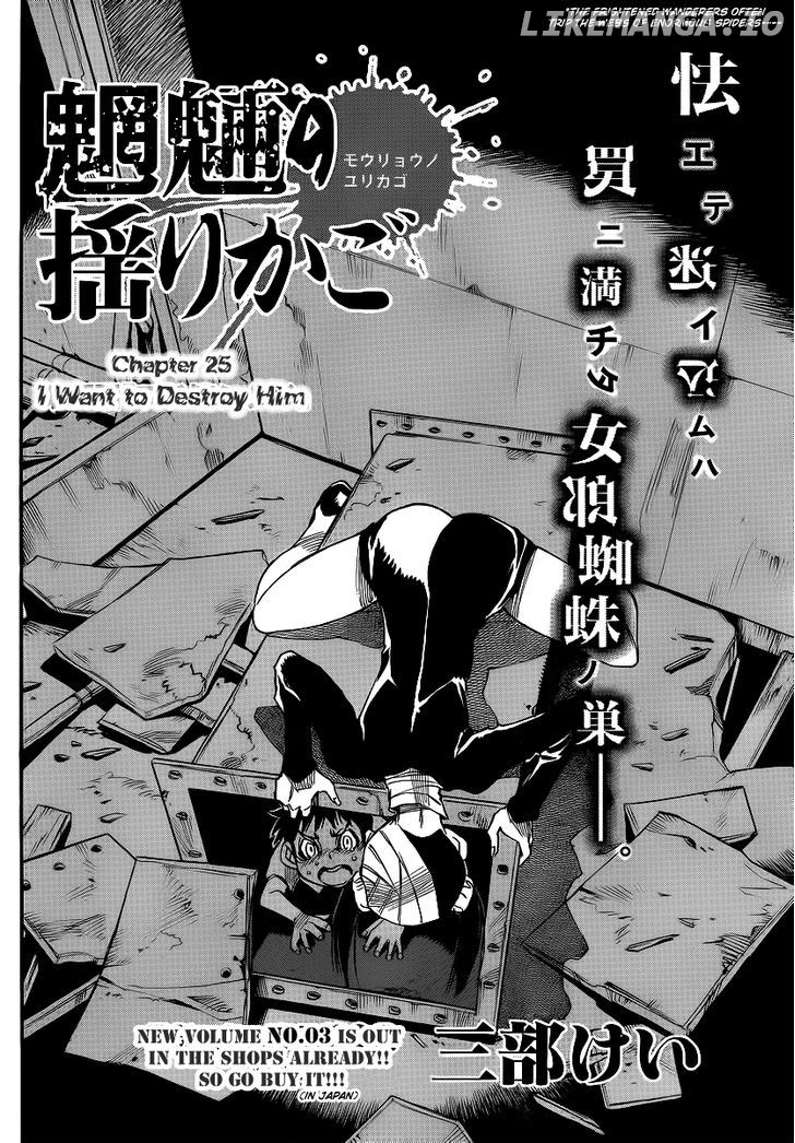 Mouryou No Yurikago chapter 25 - page 2