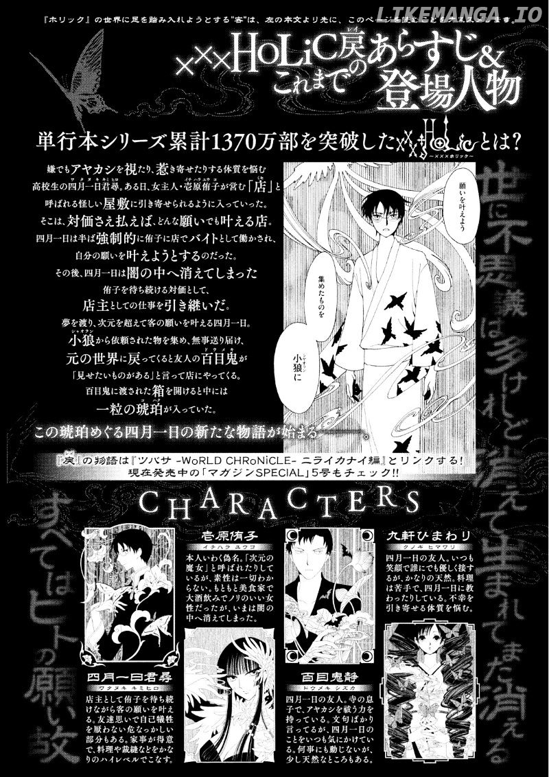 xxxHOLiC Rei chapter 40 - page 3