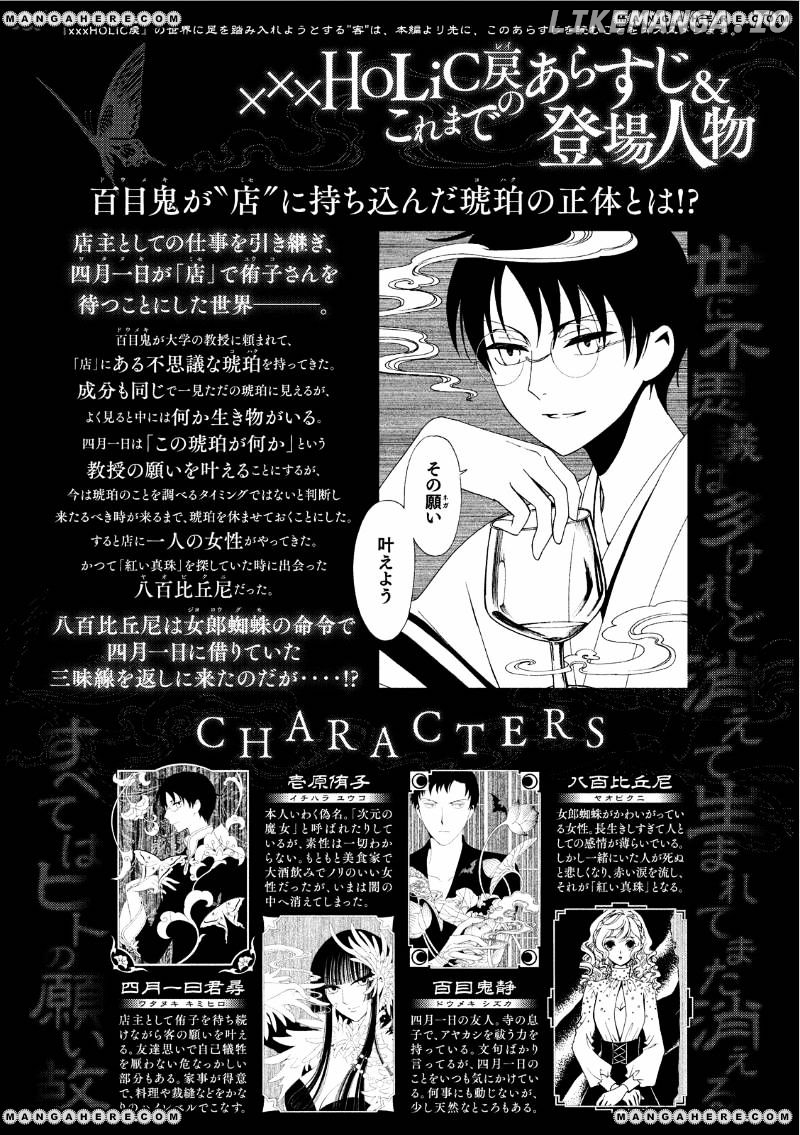 xxxHOLiC Rei chapter 43 - page 3