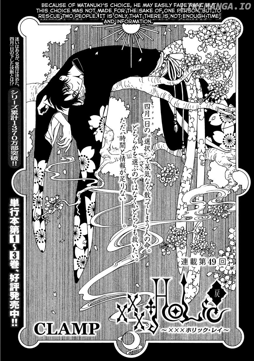 xxxHOLiC Rei chapter 49 - page 3