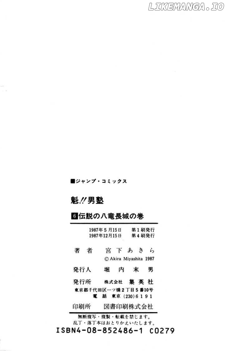 Sakigake!! Otokojuku chapter 56 - page 22
