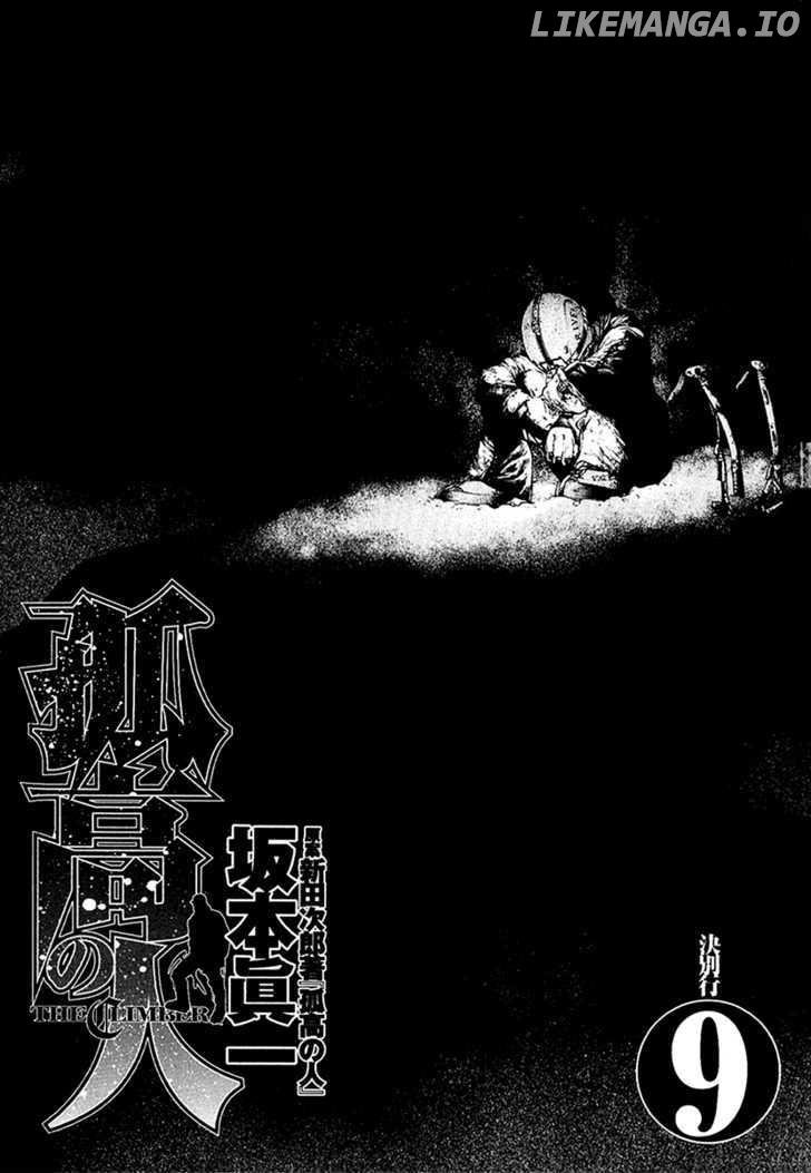 Kokou No Hito chapter 83 - page 5