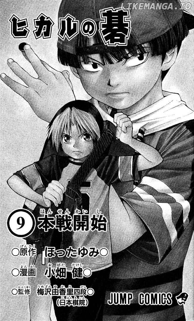 Hikaru No Go chapter 70 - page 1