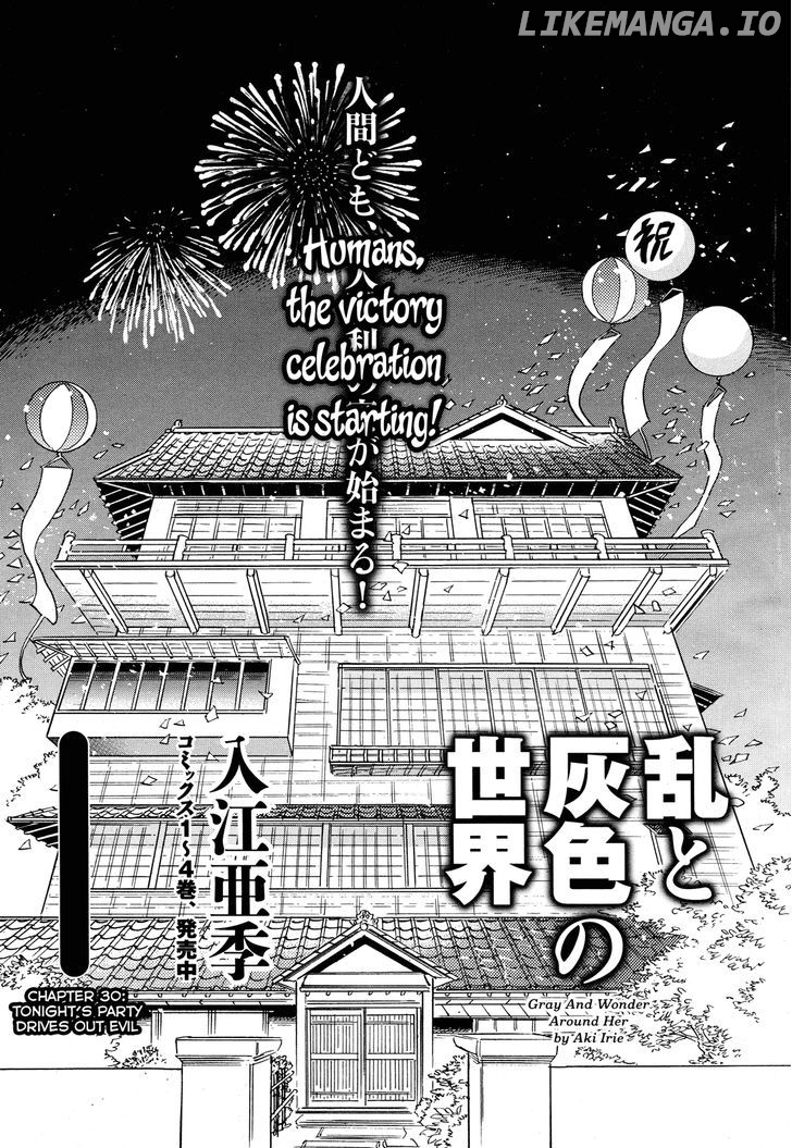 Ran To Haiiro No Sekai chapter 30 - page 1