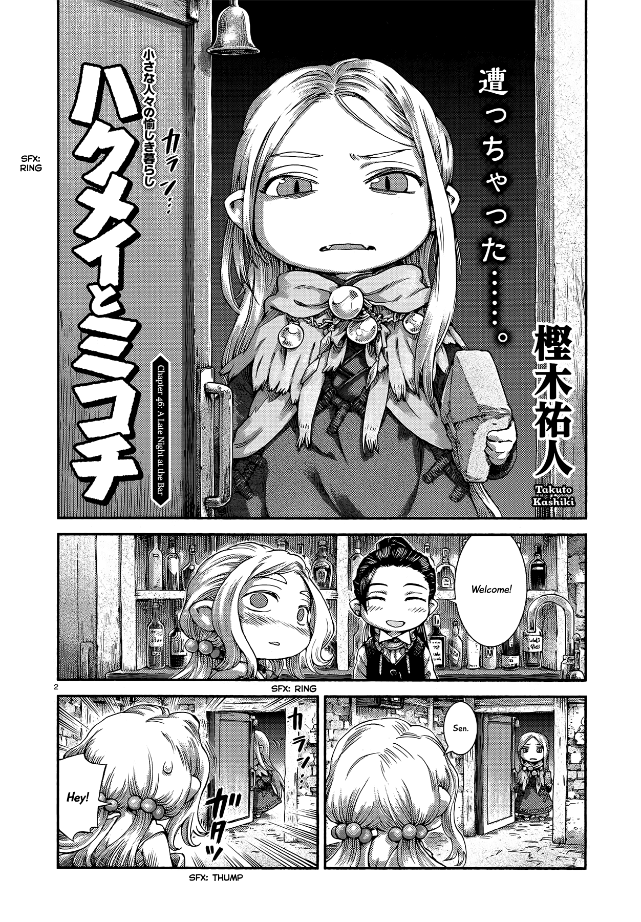 Hakumei to Mikochi chapter 46 - page 2