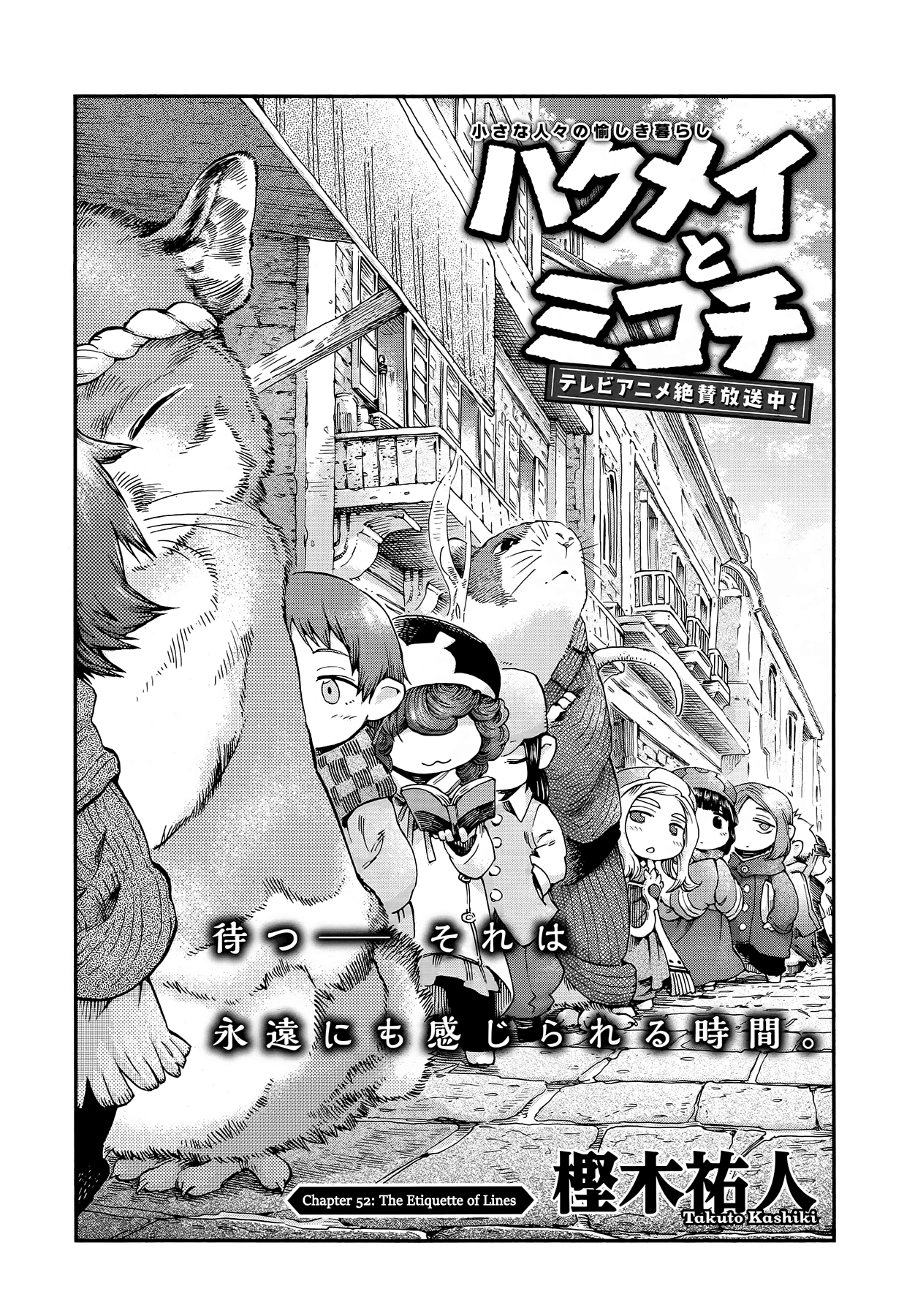 Hakumei to Mikochi chapter 52 - page 1