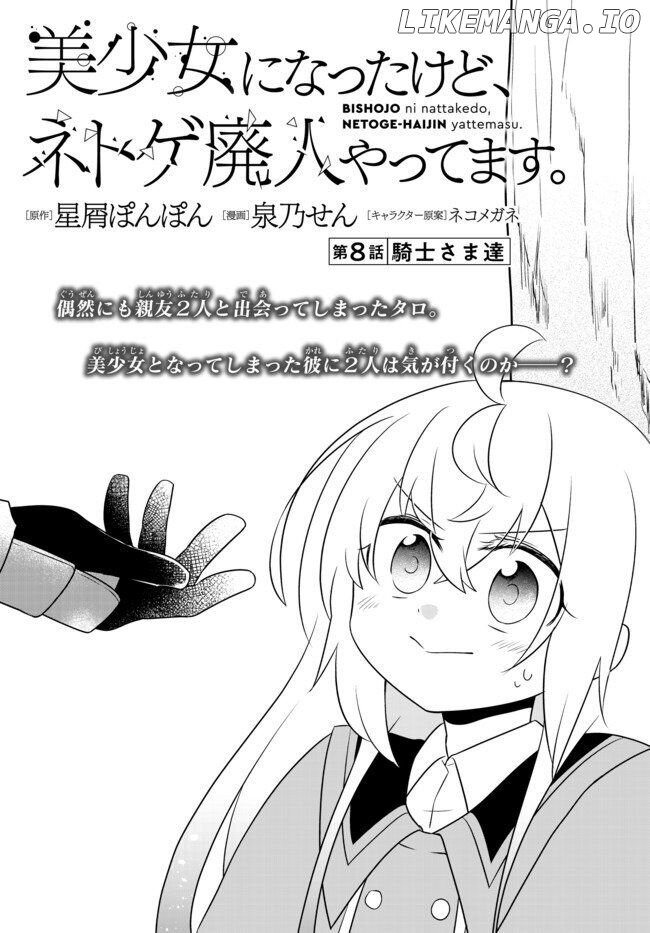 Bishoujo Ni Natta Kedo, Netoge Haijin Yattemasu chapter 8 - page 1