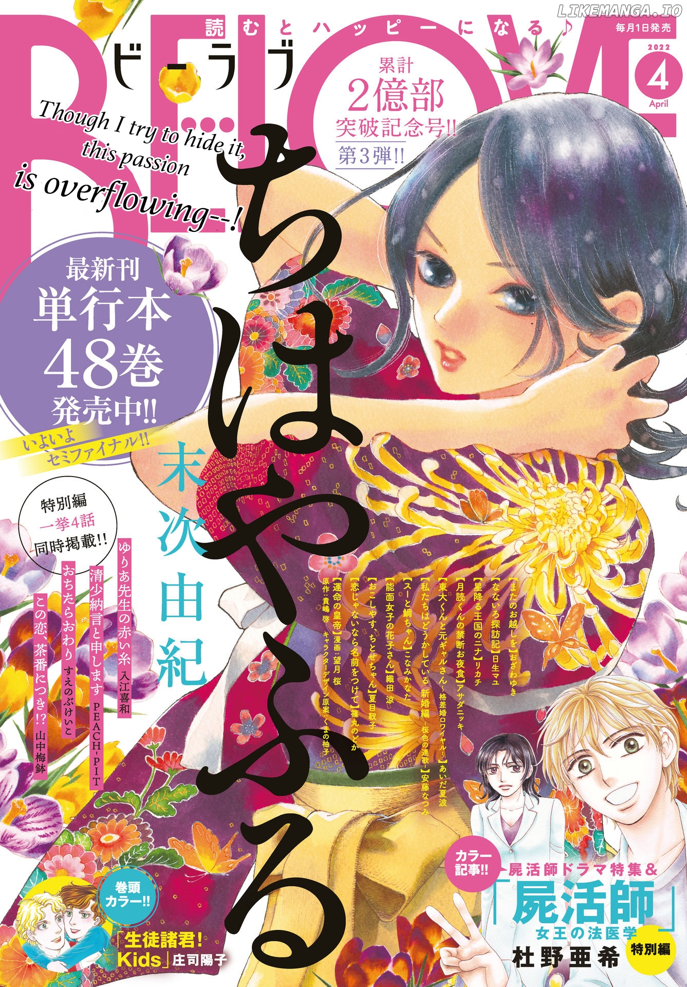 Chihayafuru chapter 243 - page 1