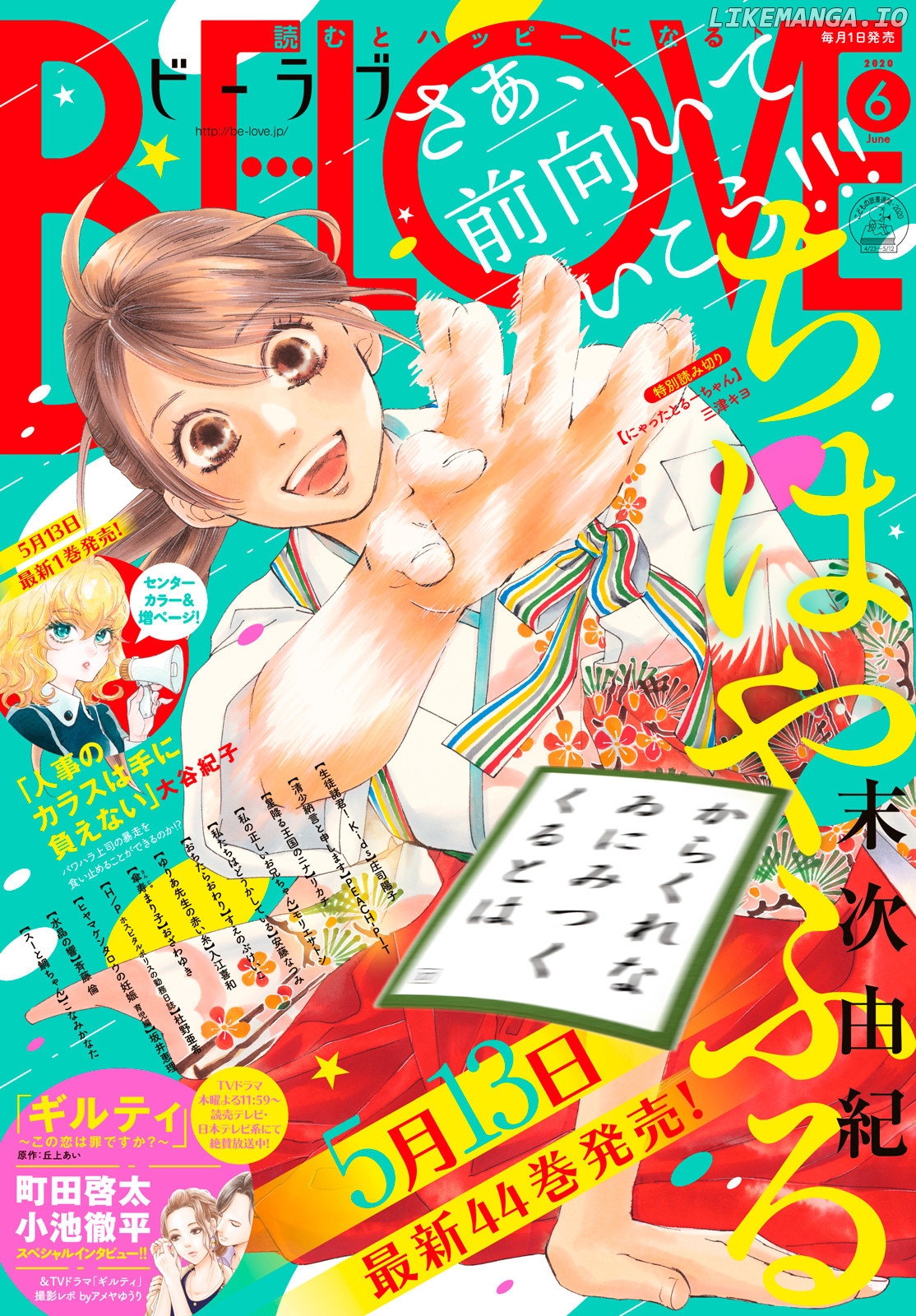 Chihayafuru chapter 225 - page 1