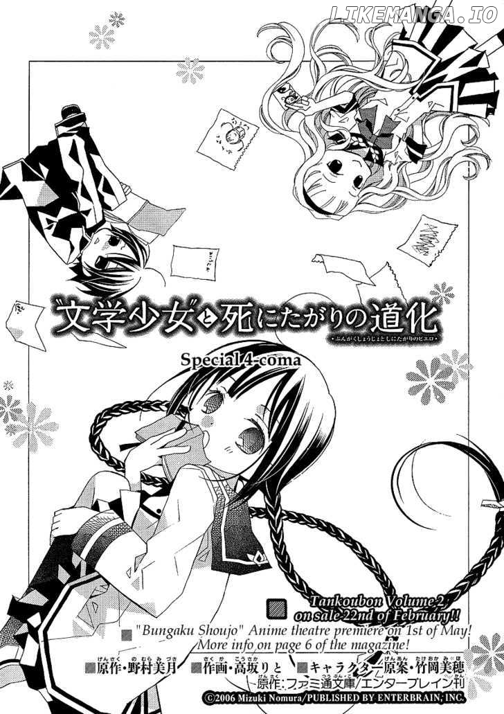 Bungaku Shoujo to Shi ni Tagari no Douke chapter 14.5 - page 1