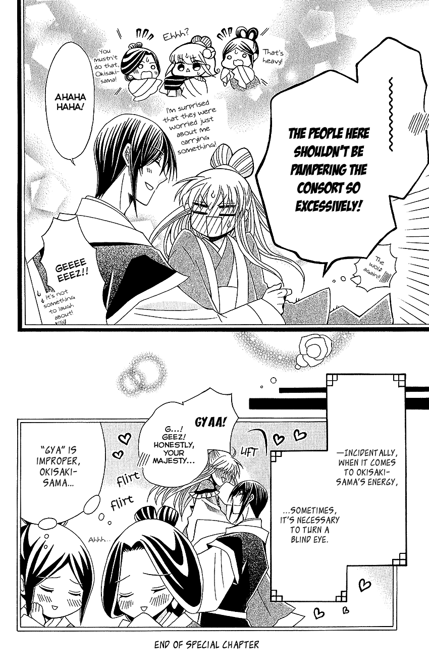 Ookami-heika no Hanayome chapter 53.5 - page 9