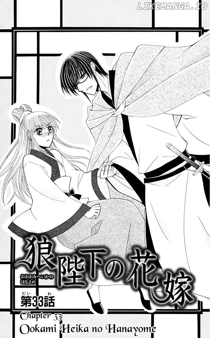 Ookami-heika no Hanayome chapter 33 - page 2