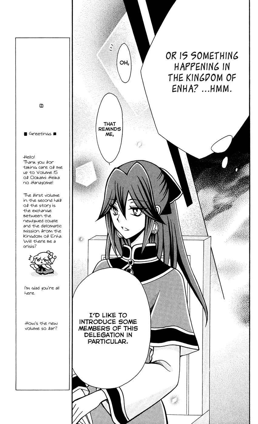 Ookami-heika no Hanayome chapter 77 - page 13