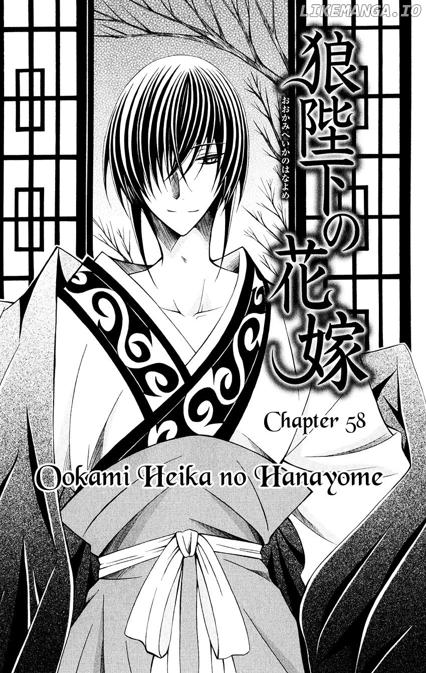 Ookami-heika no Hanayome chapter 58 - page 3