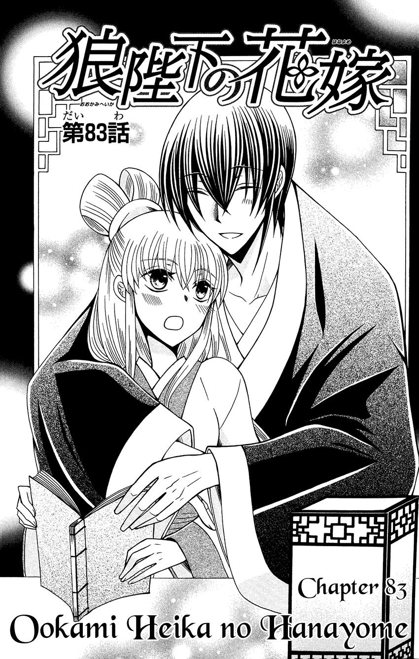 Ookami-heika no Hanayome chapter 83 - page 4