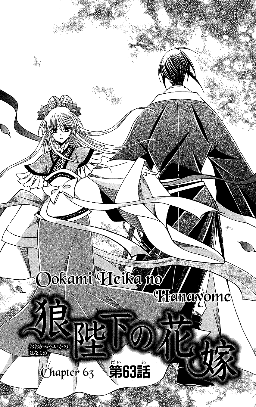 Ookami-heika no Hanayome chapter 63 - page 2