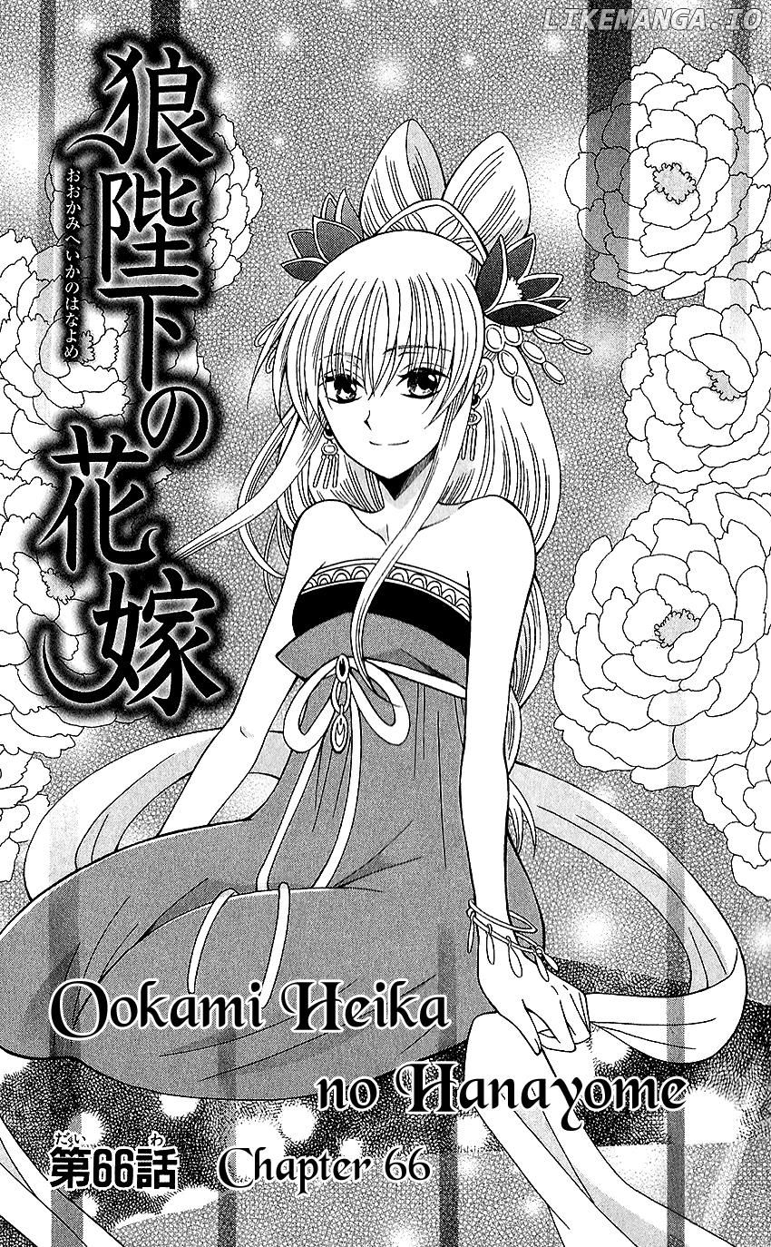 Ookami-heika no Hanayome chapter 66 - page 3