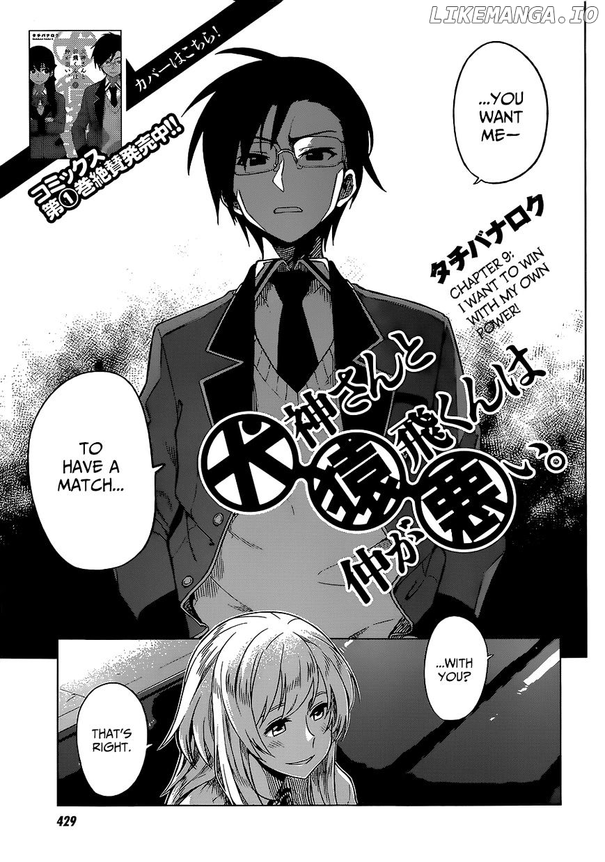 Inugami-san to Sarutobi-kun wa Naka ga Warui. chapter 9 - page 2