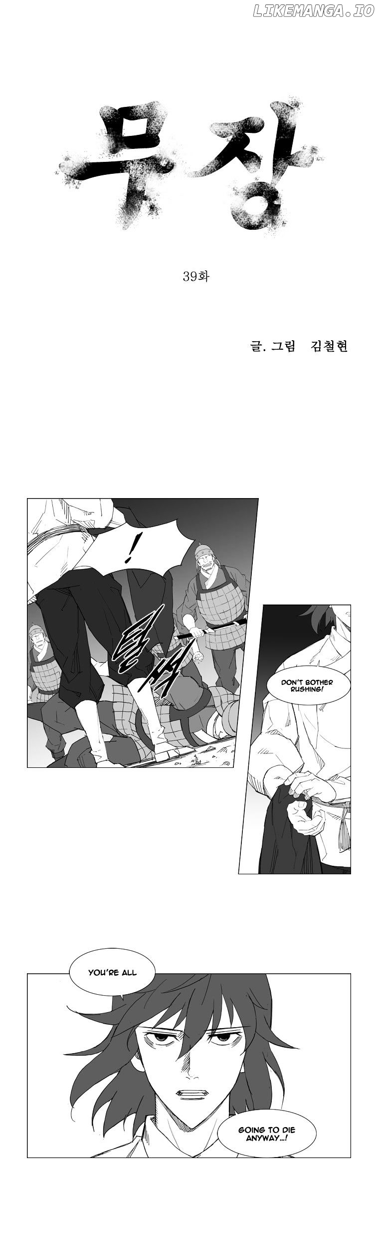 Mujang chapter 39 - page 2