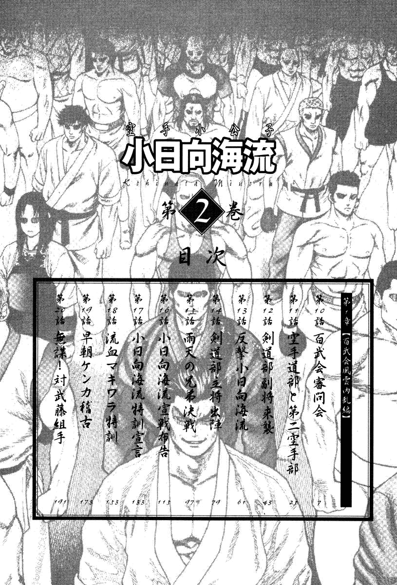 Karate Shoukoushi Kohinata Minoru Chapter 10 - page 6