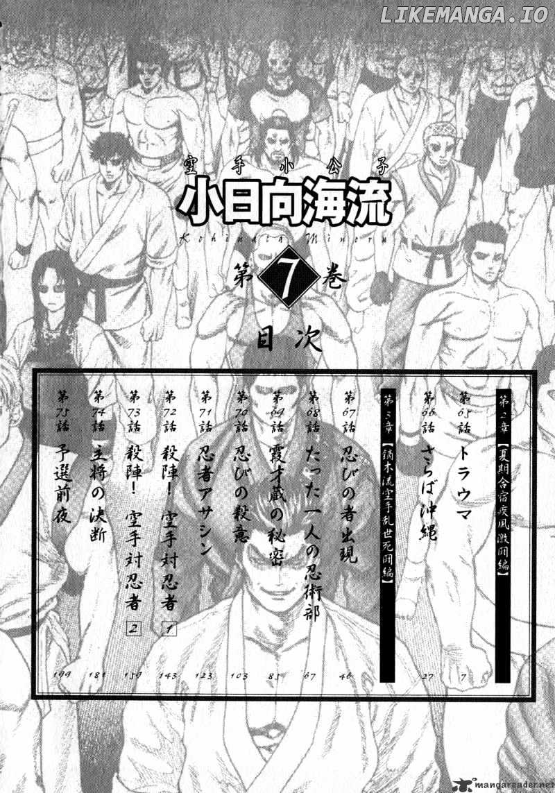 Karate Shoukoushi Kohinata Minoru Chapter 65 - page 4