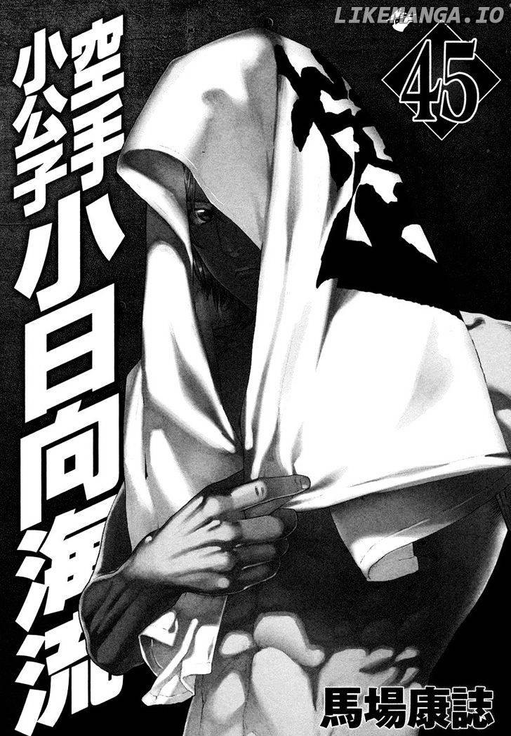 Karate Shoukoushi Kohinata Minoru Chapter 446 - page 3