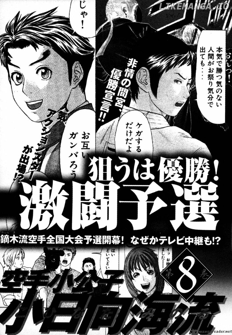 Karate Shoukoushi Kohinata Minoru Chapter 75 - page 21