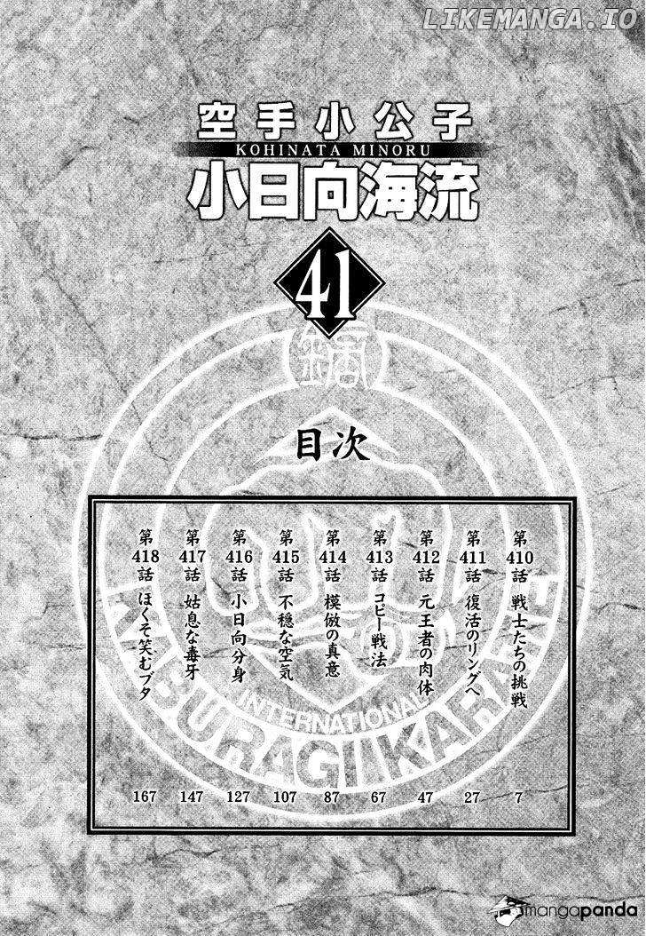 Karate Shoukoushi Kohinata Minoru Chapter 410 - page 6