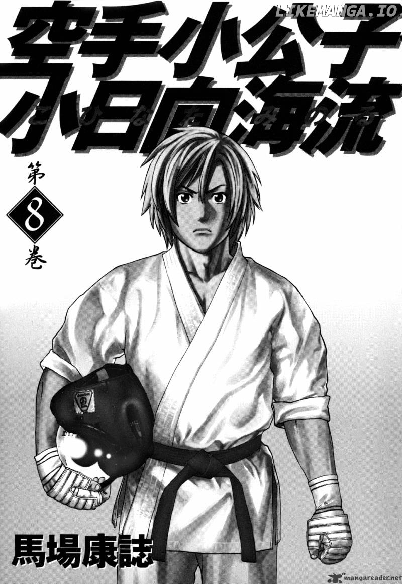 Karate Shoukoushi Kohinata Minoru Chapter 76 - page 5