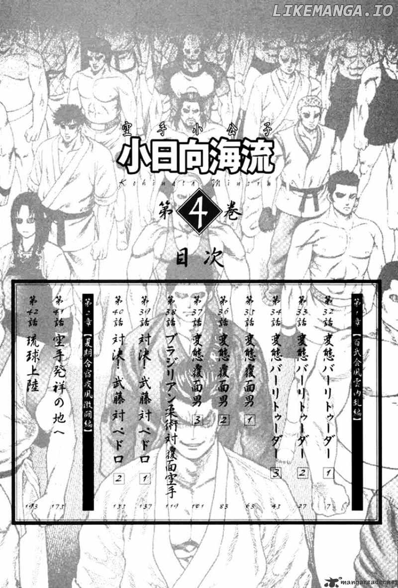 Karate Shoukoushi Kohinata Minoru Chapter 32 - page 23