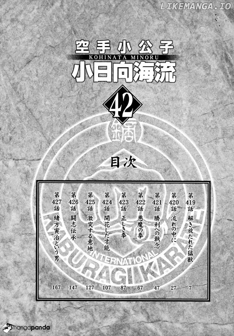 Karate Shoukoushi Kohinata Minoru Chapter 419 - page 8