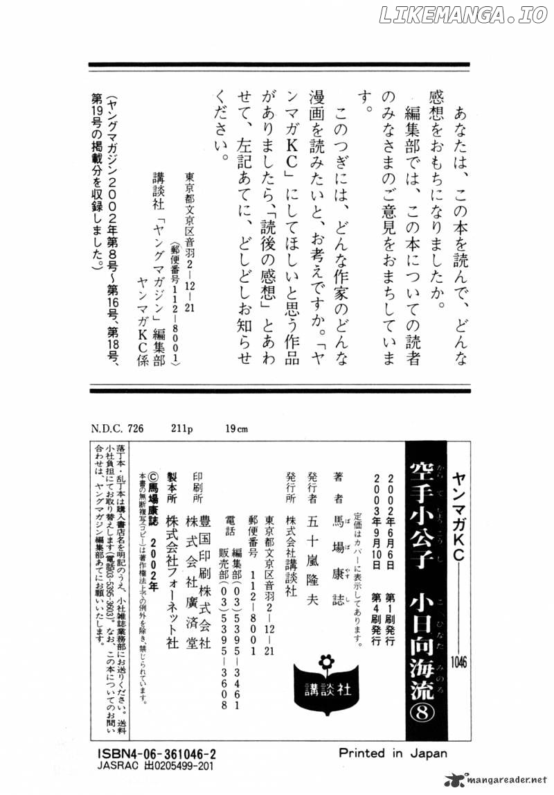 Karate Shoukoushi Kohinata Minoru Chapter 86 - page 25