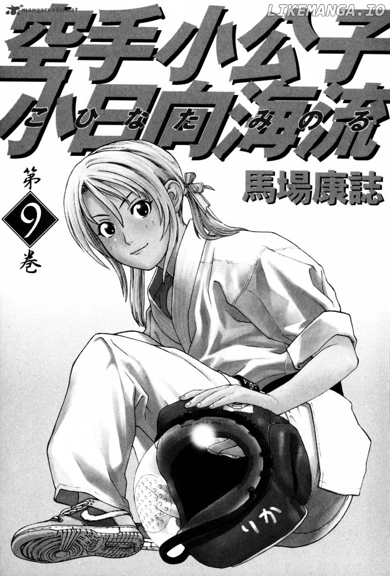 Karate Shoukoushi Kohinata Minoru Chapter 87 - page 6