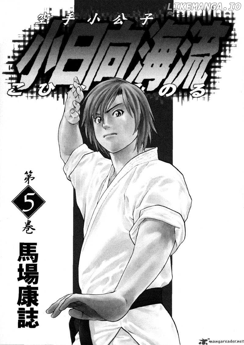 Karate Shoukoushi Kohinata Minoru Chapter 43 - page 4