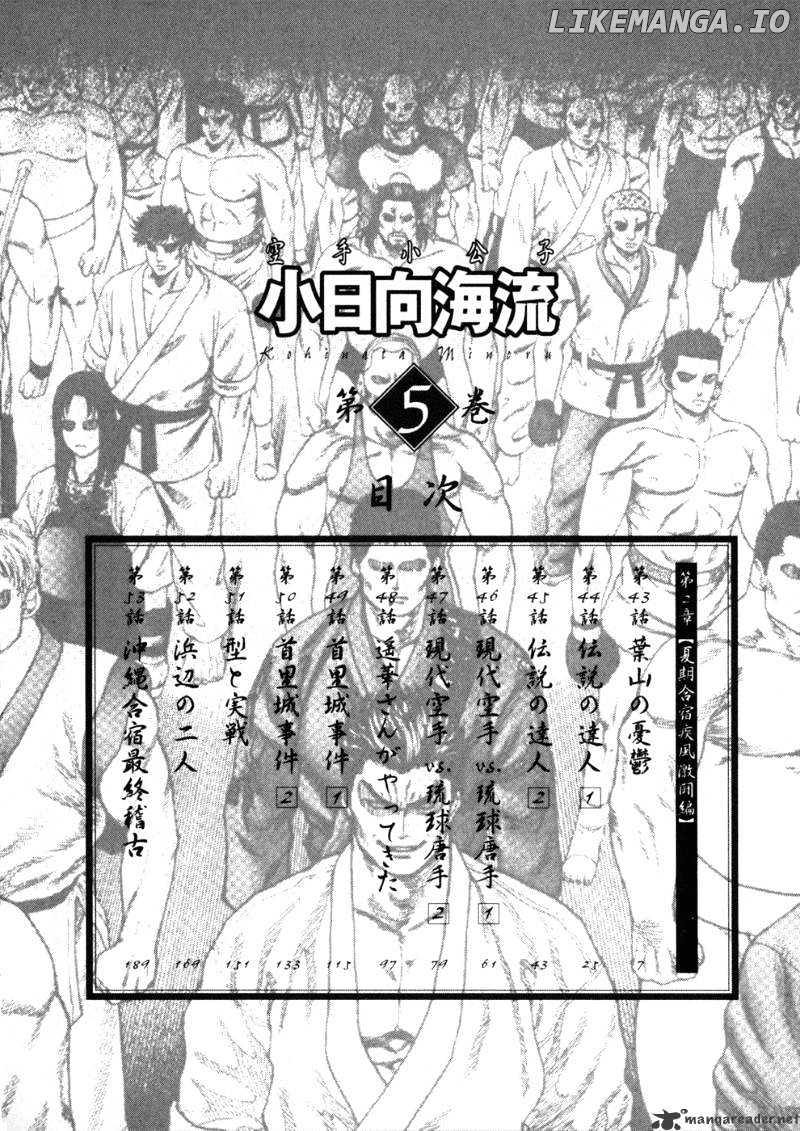 Karate Shoukoushi Kohinata Minoru Chapter 43 - page 7