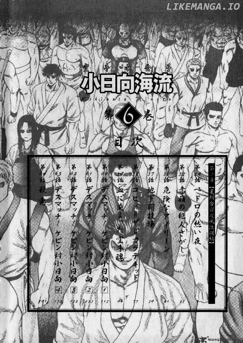 Karate Shoukoushi Kohinata Minoru Chapter 54 - page 5