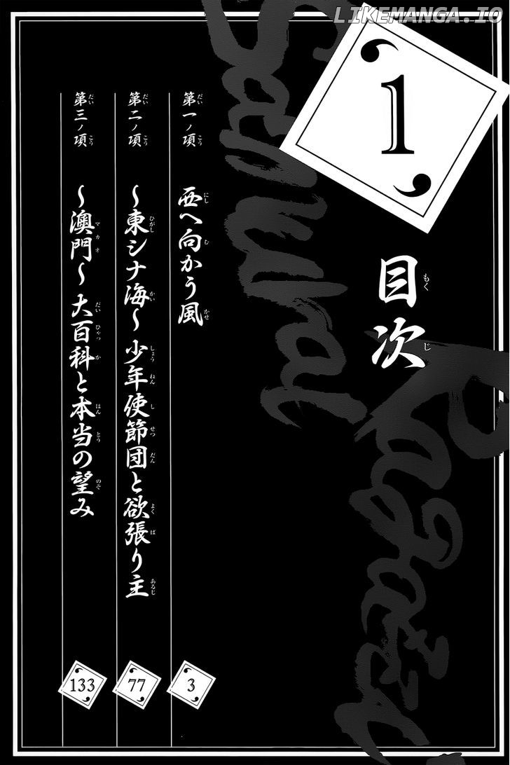 Samurai Ragazzi - Sengoku Shounen Seihou Kenbunroku chapter 1 - page 2