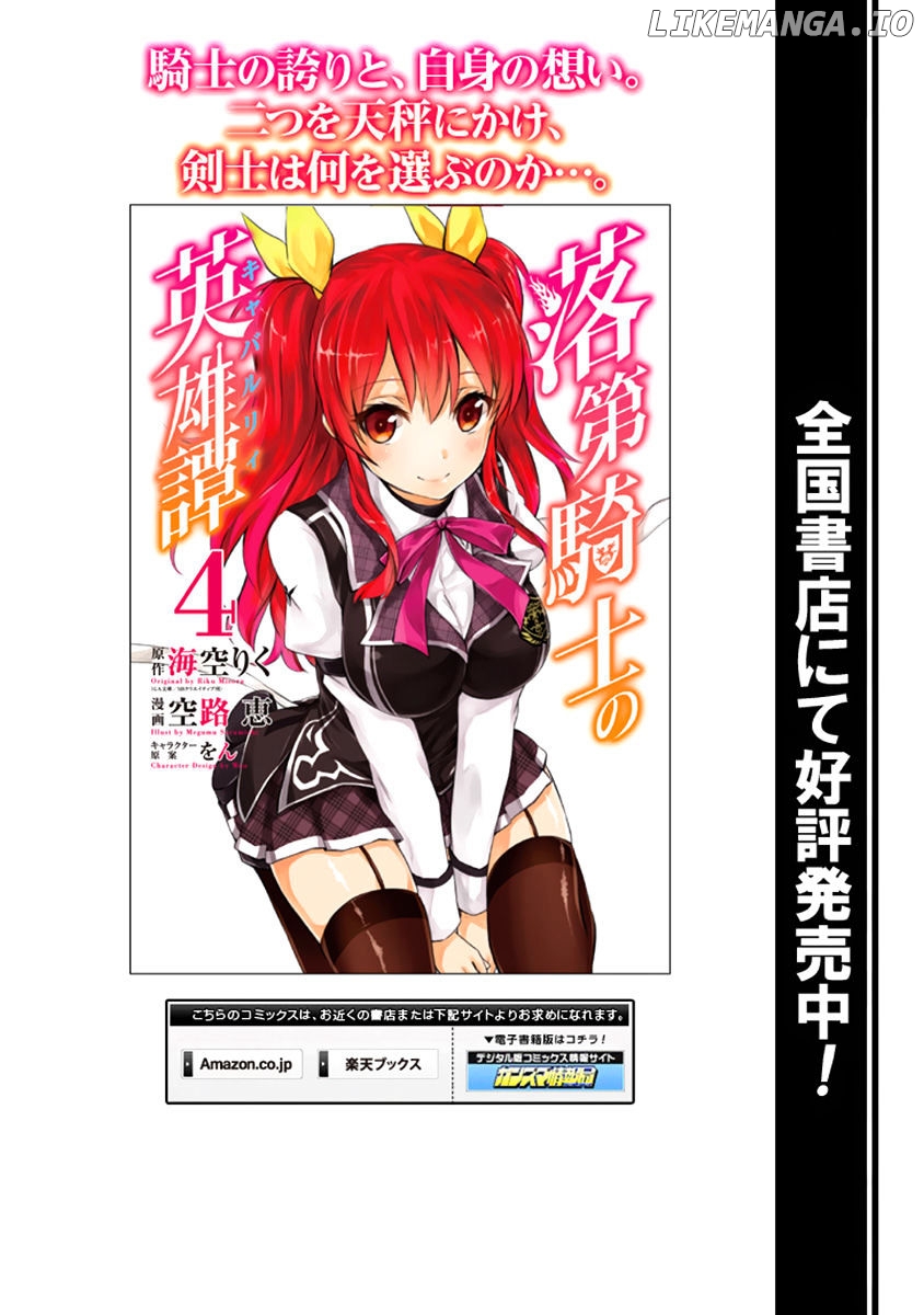 Rakudai Kishi no Eiyuutan chapter 20 - page 30