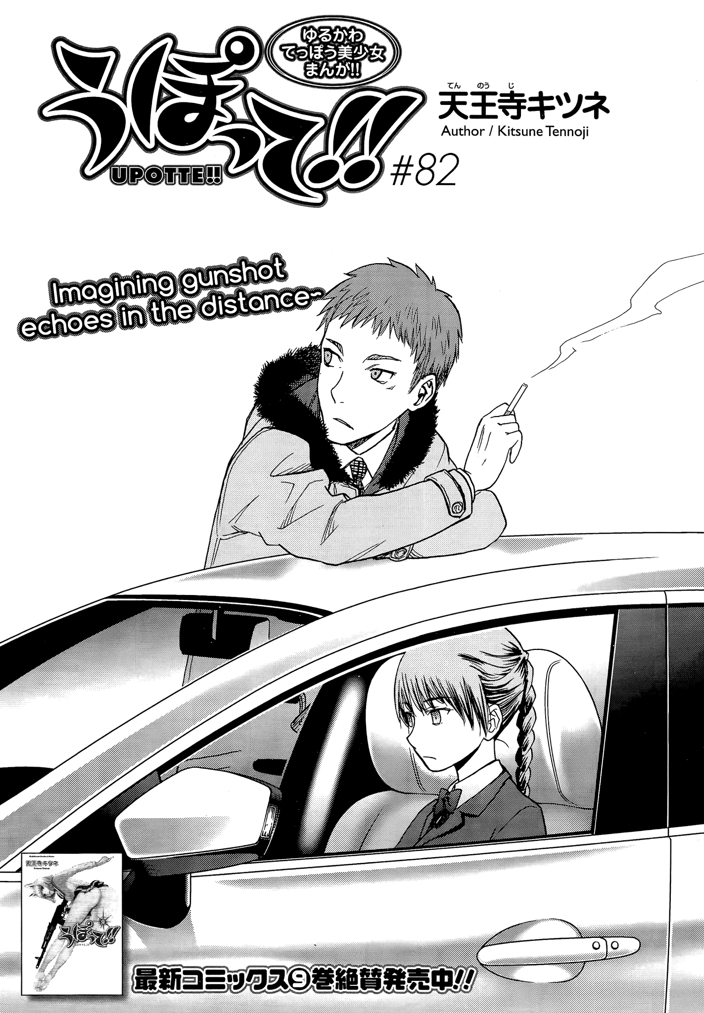 Upotte!! chapter 84 - page 1