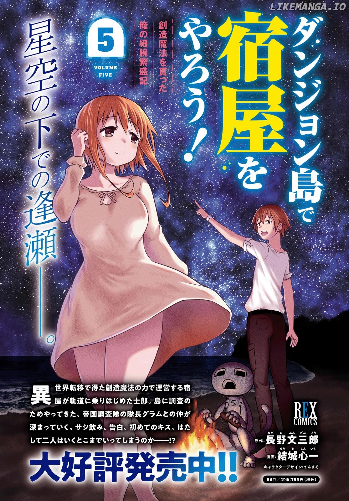 Dungeon Tou de Yadoya wo Yarou! Souzou Mahou wo Moratta Ore no Hosoude Hanjouki Chapter 33 - page 2