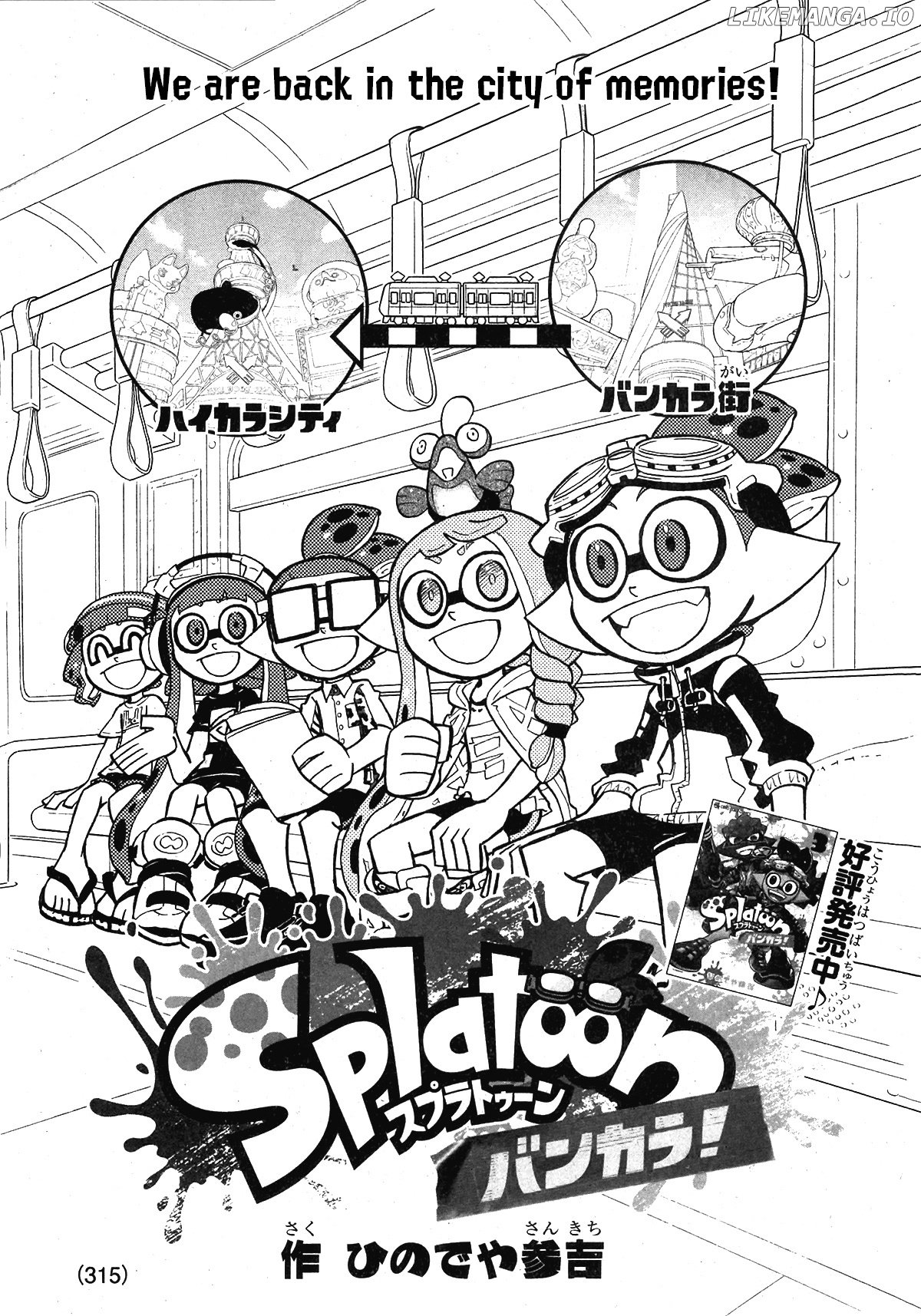 Splatoon - Manga Chapter 82 - page 1