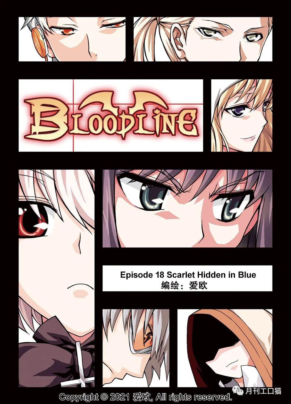 Bloodline: The Illusory Noble Demon Chapter 18 - page 1