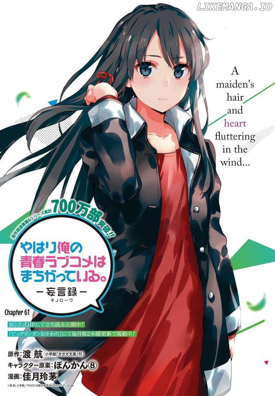 Yahari Ore no Seishun Rabukome wa Machigatte Iru. - Mougenroku chapter 61 - page 1