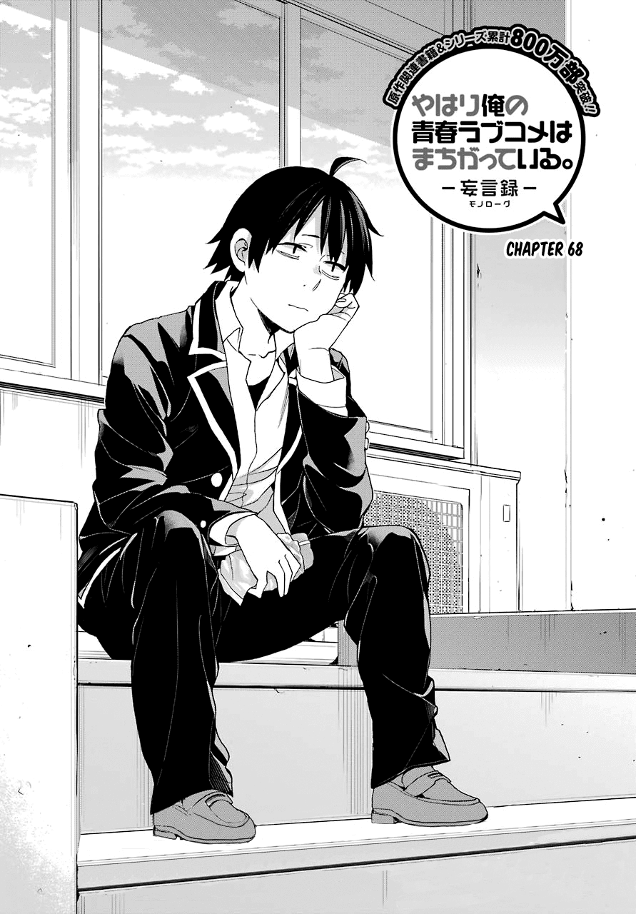 Yahari Ore no Seishun Rabukome wa Machigatte Iru. - Mougenroku chapter 68 - page 1