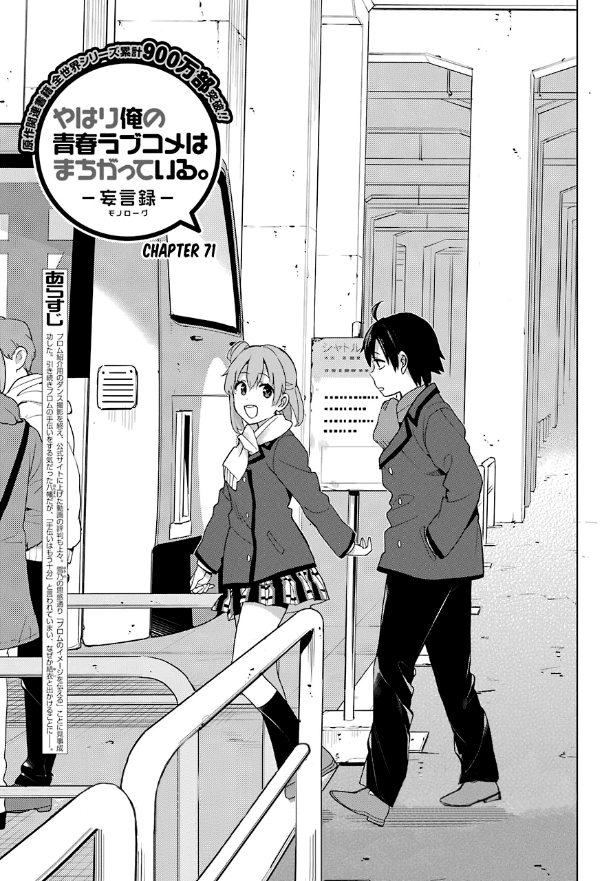 Yahari Ore no Seishun Rabukome wa Machigatte Iru. - Mougenroku chapter 71 - page 1